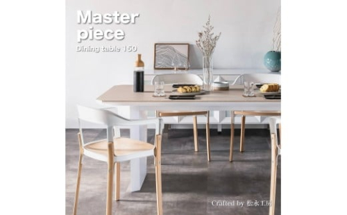 松永工房 MASTER PIECE ダイニングテーブル150 ナチュラルカラー×ホワイトカラー モダンテイスト シンプルデザイン  木製 食卓テーブル リビングダイニング マスターピース【配送不可：沖縄・離島】 2215779 - 静岡県静岡市
