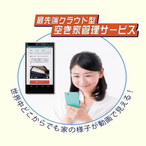 【お試し3ヶ月】空き家管理サービス（スタンダードプラン） 2216003 - 三重県名張市