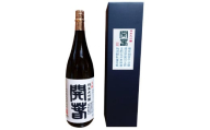 開春 生もと純米大吟醸 1800ml(1本)[日本酒 1本 1800ml 純米酒 開春 辛口 生酛 きもと 生もと純米 生もと純米大吟醸 大吟醸 最高級 高級 冷や 燗 熱燗 お酒 酒 父の日 島根県 大田市]