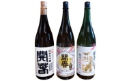 開春 生酛飲み比べセット 1800ml(3種)[日本酒 3本 1800ml 純米酒 開春 辛口 生酛 きもと 生もと純米 大吟醸 生酛純米大吟醸 生酛純米吟醸 西田 山田錦 縁の舞 高級酒 冷や 冷酒 燗 熱燗 お酒 酒 父の日 島根県 大田市]