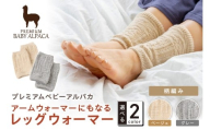 アームウォーマーにもなるレッグウォーマー 柄編みタイプ BARA-450【011D-043】