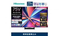 Hisense ハイセンス 3年保証【設置費込み】75V型 75U8R 4K Mini LED 量子ドット 2.1.2ch ダブル録画 チューナー内蔵 ゲームモード Pro ネット動画 YouTube Netflix スマート 2画面 Alexa対応 AirPlay2 液晶 テレビ TV 2025年モデル 壁掛け 人気 おすすめ 家電 送料無料