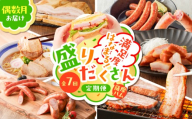 [全7回]盛りだくさん定期便(偶数月にお届け) K161-T06e