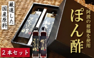 すだちぽん酢 橙ぽん酢 2本 セット すだち 橙 オレンジ 柑橘 調味料 肉 魚 料理 刺し身 麺 うどん そうめん サラダ 鍋 しゃぶしゃぶ 餃子 鍋 大豆 国産 贈答 ギフト プレゼント お歳暮 徳島 小松島