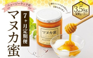 【7ヶ月定期便】ニュージーランド産 マヌカ蜜 約500g×7ヶ月 ／ 計約3.5kg マヌカハニー マヌカ モノフローラル・マヌカハニー 蜂蜜 はちみつ ハチミツ 健康食品 定期便 杉養蜂園