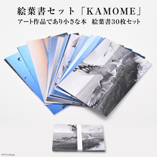 AF218絵葉書セット「KAMOME」 2217179 - 長崎県島原市