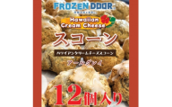 ＜12個入り＞香り豊かなアールグレイを使用したハワイアンスコーン(紅茶)《冷凍》【1630839】