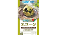 ＜12個入り＞和の贅沢　京都宇治抹茶&丹波黒豆のハワイアンスコーン《冷凍》【1630840】