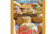 ＜12個入り＞バターと小麦の香り　優しい甘みのハワイアンスコーン(プレーン)《冷凍》【1630843】