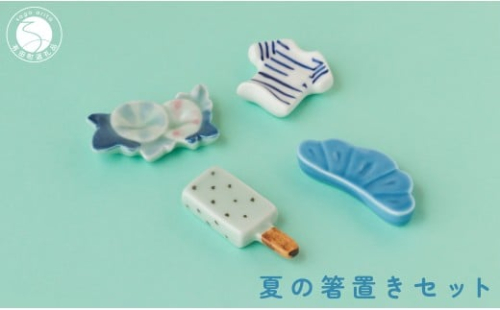 有田焼 食卓が華やぐ季節の箸置き 夏の箸置きセット 【SPECIAL THANKS】 夏 箸置き 箸置きセット 小さな置物 ギフト 食育 プレゼント  松 朝顔 アイスキャンディ Tシャツ 11000円 A11-85 2217366 - 佐賀県有田町