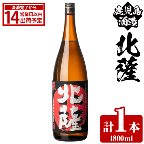 鹿児島酒造「北薩」(1800ml×1本) 国産 芋 黄金千貫 紅さつま 本格焼酎 芋焼酎 お酒 アルコール 父の日 贈答用 ギフト 1升瓶 一升瓶 【鹿児島酒造】akn009-08 2217461 - 鹿児島県阿久根市