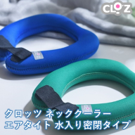 クロッツ ネッククーラー エアタイト｜水入り密閉タイプ_2602R