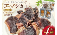 ペット用 エゾシカ ジャーキー 詰め合わせ4種 ハラミ100g 鬼筋30g アキレス腱30 肩甲骨1個 [りんどう 北海道 歌志内市 01227an010] ペット用ジャーキー 無添加 鹿肉