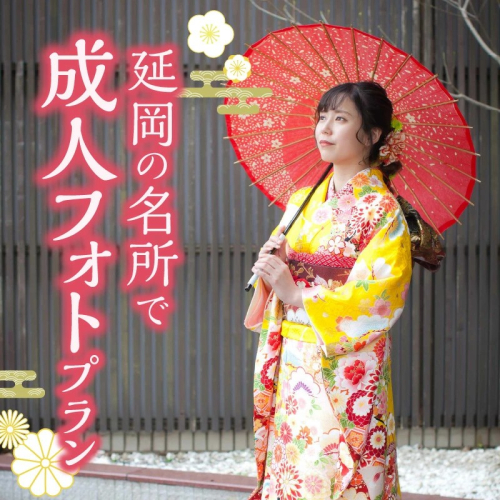 延岡の名所で成人フォトプラン N0178-YG0117 2217621 - 宮崎県延岡市