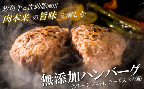 ★７日以内発送！発送月も選べる！絶品！「短角牛と佐助豚のハンバーグセット（冷凍：プレーン160g×4個、チーズ入160g×4個）」いわて 山形村 短角牛 牛肉 牛 佐助豚 国産 豚 プレーン チーズ 2種類 肉汁 たっぷり ギフト 冷凍 ジューシー キャンプ BBQ 煮込み 贈りもの ご褒美 プレゼント 2217959 - 岩手県久慈市