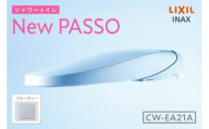 シャワートイレ New PASSO EA21A（ブルーグレー）
