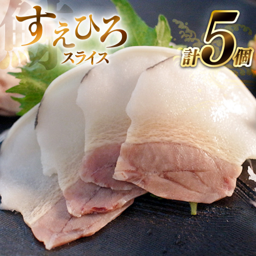 AJ143 すえひろ スライス 100g×5個セット 計500g [ くじら クジラ 鯨 鯨肉 湯引き 簡単調理 おつまみ 肴 珍味 日野商店 長崎県 島原市 ] 2218529 - 長崎県島原市