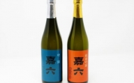 日本酒 詰合せ 清酒 吟香蔵 セット 嘉六 大正の創業より100年 森山酒造