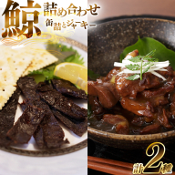 AJ147 くじら 大和煮缶詰 ジャーキー セット 各5個 [ くじら クジラ 鯨肉 湯引き おつまみ 肴 珍味 保存食 日野商店 長崎県 島原市 ]