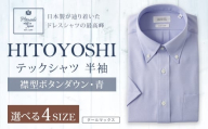 HITOYOSHI テックシャツ 半袖 青 ボタンダウン 1枚 3L (45)
