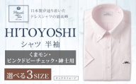 くまモン HITOYOSHI シャツ 半袖 ピンクドビーチェック 紳士用 1枚 L (41)