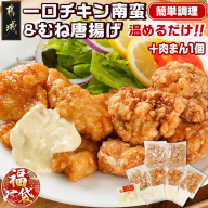 [福袋★2026]一口チキン南蛮&鶏むね唐揚げセット+肉まん1個_11