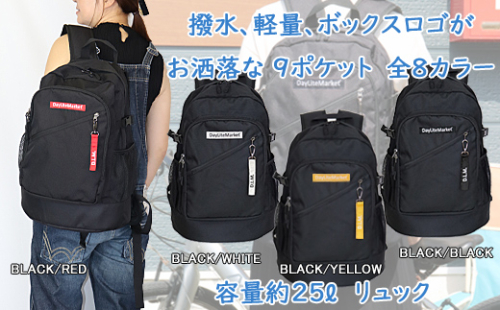 撥水、軽量、ボックスロゴがお洒落な ９ポケット ２５リットルリュック「ブラック×ホワイト」WZ005-3 2220609 - 福岡県篠栗町