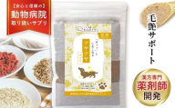 犬用和漢サプリ 「 わんぽうやく 」 和漢素材 ツヤツヤ 20g|無添加・食品添加物不使用|関節・皮膚・免疫・腸内環境ケアなど全14種ラインナップ