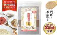 犬用和漢サプリ 「 わんぽうやく 」 和漢素材 ニコニコ 20g|無添加・食品添加物不使用|関節・皮膚・免疫・腸内環境ケアなど全14種ラインナップ