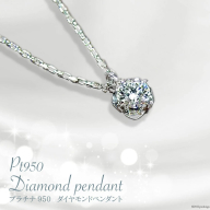プラチナ950ダイヤモンドペンダント0.15ct/45cm [21470821]