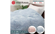 【ブルー】nishikawa（西川）の羽毛掛けふとん 150×210cm UM4256 KA04002011ペイズリー柄 ※離島への配送不可｜羽毛布団 掛け布団 寝具 ベッド 睡眠 快眠 日本製