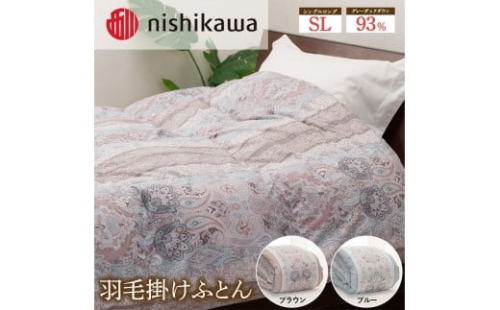 【ブラウン】nishikawa（西川）の羽毛掛けふとん 150×210cm UM4258 KA04004013 ※離島への配送不可｜羽毛布団 掛け布団 寝具 ベッド 睡眠 快眠 日本製 2221157 - 栃木県宇都宮市