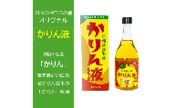 「かりん液」2本セット 【SUWAガラスの里オリジナル】／信州諏訪ガラスの里 諏訪の国ブランド認定商品 かりん カリン 信州 長野県 諏訪市 諏訪 【11-84】