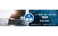 ノースセール商品券　50,000円相当分
