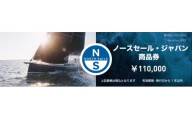 ノースセール商品券　100,000円相当分