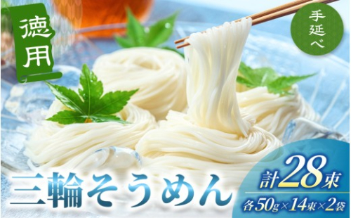 手延べ 三輪そうめん ２８束（50ｇ×14束×2袋） 丸久   ／ 無添加 麺類 素麺 奈良県 葛城市 特産【mrhs009】 2221665 - 奈良県葛城市