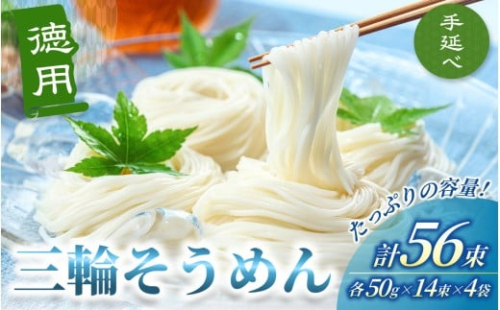 手延べ 三輪そうめん ５６束（50ｇ×14束×4袋）丸久 ／ 無添加 麺類 素麺 奈良県 葛城市 特産【mrhs010】 2221667 - 奈良県葛城市