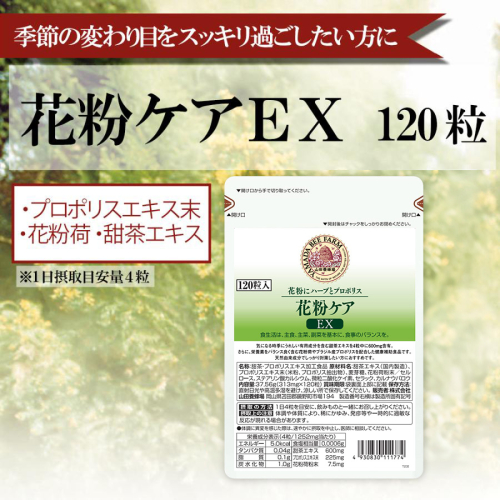 花粉ケアＥＸ（11177）【006-a091】 2221674 - 岡山県鏡野町