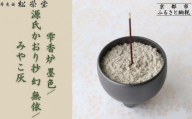 【香老舗 松栄堂】雫香炉 墨色/源氏かおり抄 幻 無依/みやこ灰 セット [ 京都 老舗 線香 香炉 人気 おすすめ 源氏物語 お香 ギフト プレゼント お取り寄せ 通販 送料無料 ふるさと納税 ]