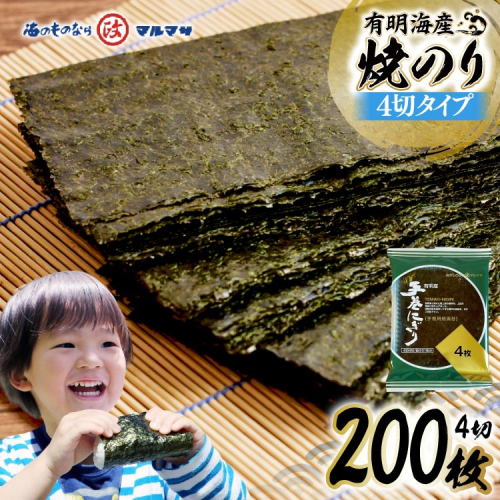 AJ195 手巻にぎり（焼のり）5P×10袋 [ 海苔 のり 焼き海苔 焼きのり 有明海 国産 手巻 手巻のり 株式会社 丸政水産 長崎県 島原市 ] 2222085 - 長崎県島原市