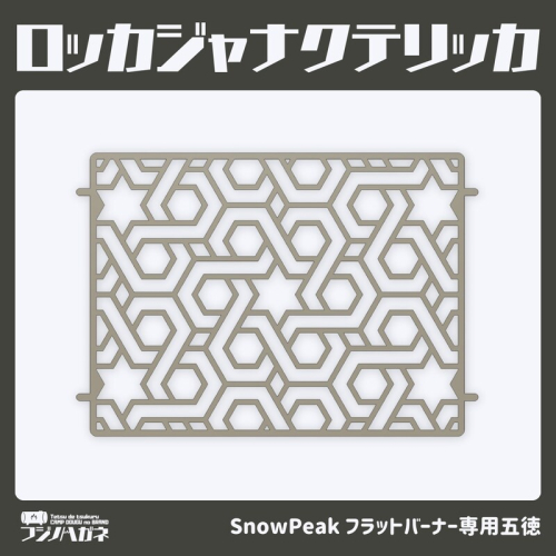 ロッカジャナクテリッカFB 五徳 鉄製 フジノハガネ キャンプ アウトドア グッズ キャンプ用品 アウトドア用品 キャンプ飯 調理器具 クッキング用品 2222217 - 岡山県赤磐市