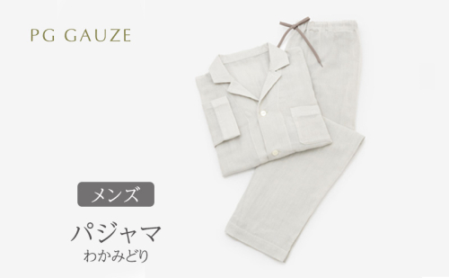 PGガーゼ パジャマ メンズ わかみどり 2222220 - 福岡県朝倉市