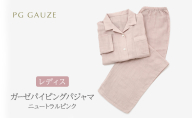 PGガーゼ ガーゼパイピングパジャマ レディス ニュートラルピンク