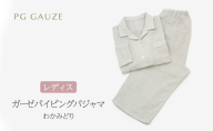 PGガーゼ ガーゼパイピングパジャマ レディス わかみどり