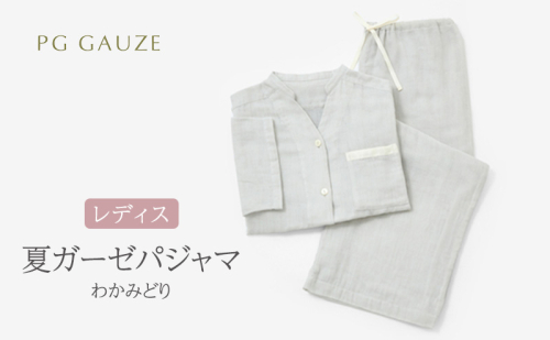 PGガーゼ 夏ガーゼパジャマ レディス わかみどり 2222223 - 福岡県朝倉市
