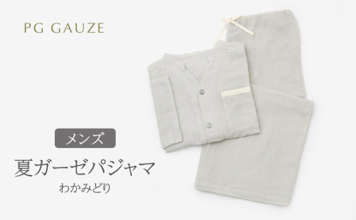 PGガーゼ 夏ガーゼパジャマ メンズ わかみどり 2222224 - 福岡県朝倉市