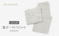 PGガーゼ 夏ガーゼパジャマ メンズ わかみどり