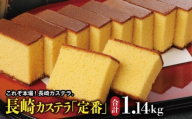 【伝統に育まれた本場の長崎カステラ】 10カット （380g） ×3本セット （合計1,140g） カステラ 和菓子 菓子 お菓子 スイーツ デザート セット 九州 長崎県 時津町 常温