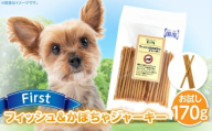 First フィッシュ&かぼちゃジャーキーお試し用 1袋