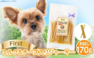 First ミルク&チーズ入りジャーキーお試し用 1袋
